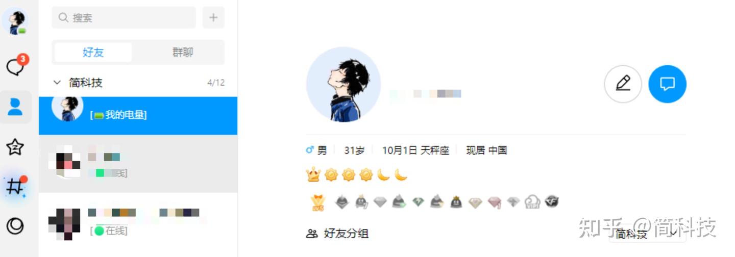 Windows 版 QQ 9.9.0 发布：全新 NT 构架，界面简洁 - 知乎