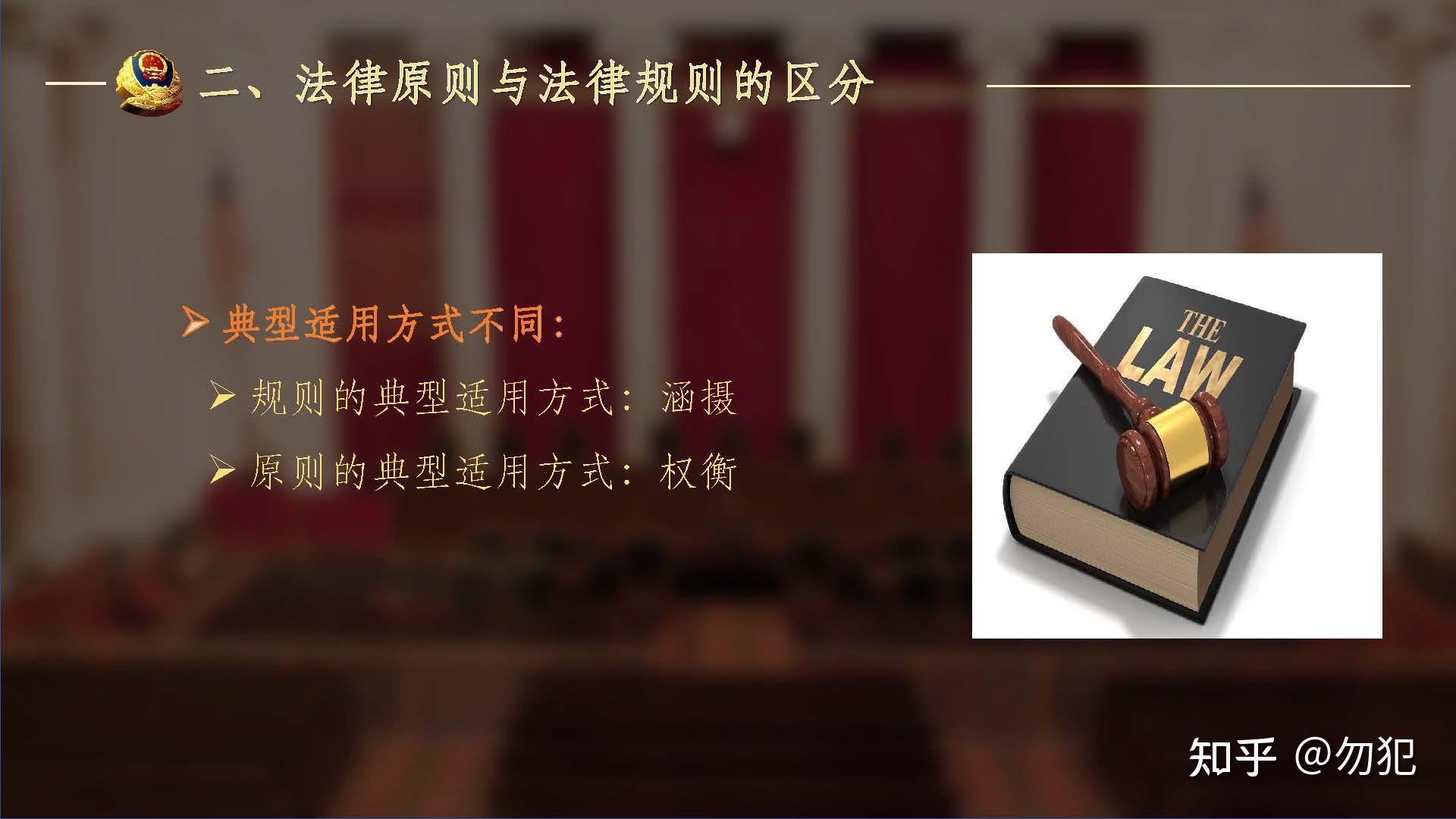 4.3法律规范(三):法律原则 - 知乎