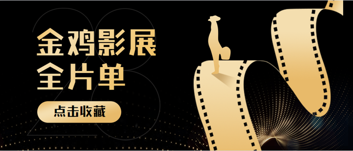 第32届金鸡奖完整获奖名单揭晓! - 知乎