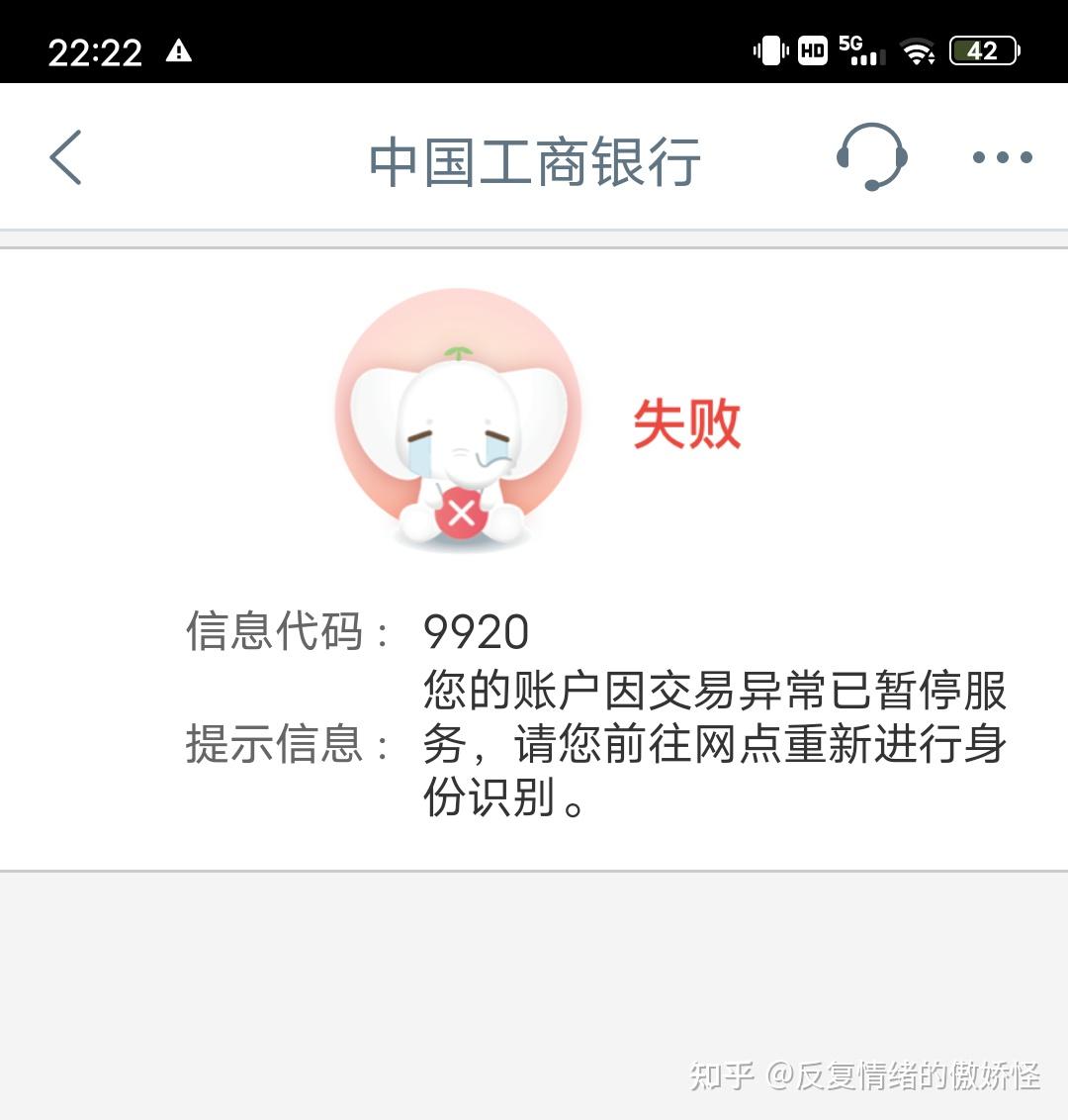 您的账户因交易异常被暂停服务,打人工说显示正常让去柜台,是什么情况