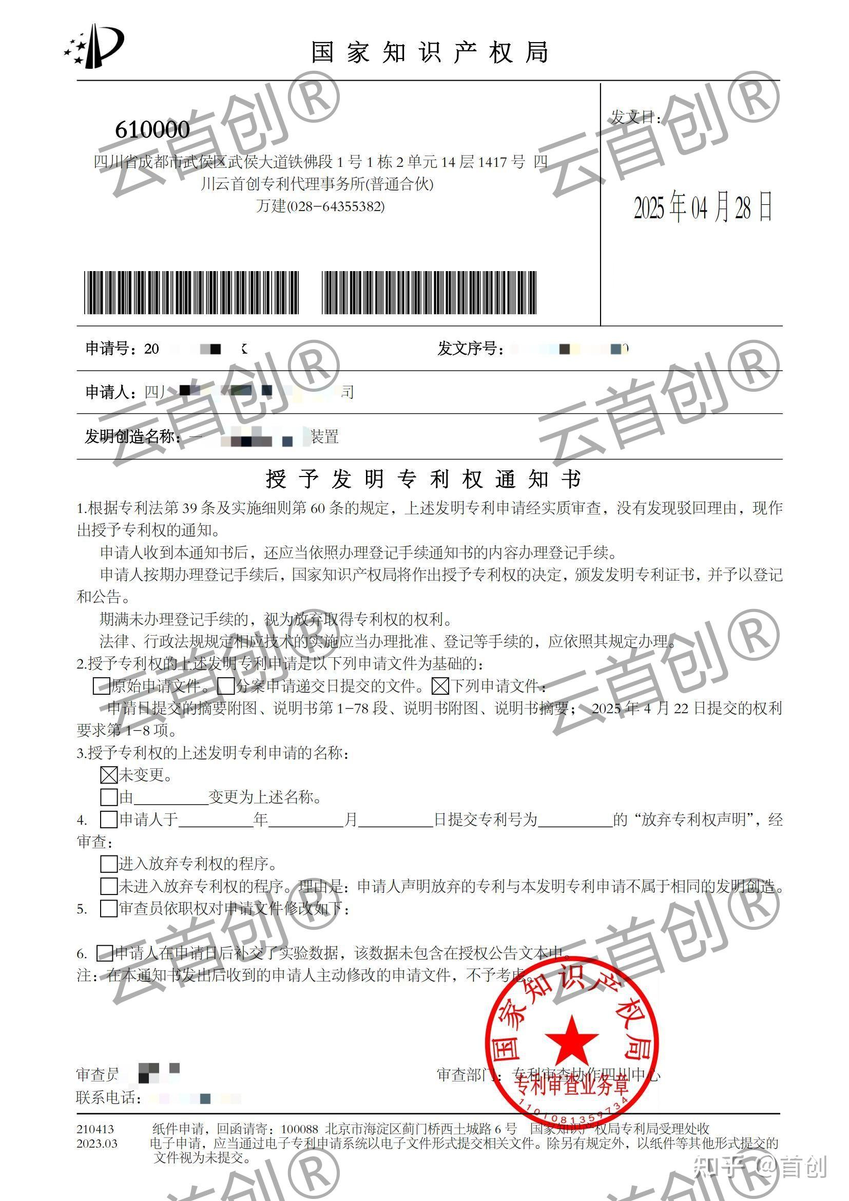 快！准！稳！一项发明专利的42天授权奇迹与四川预审实战解析