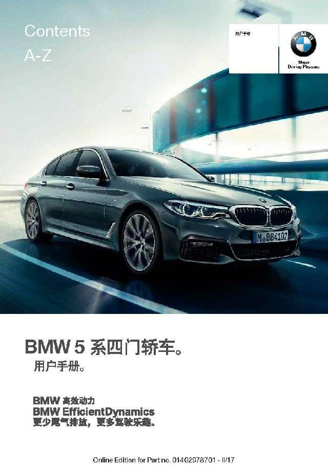 宝马5系2017款说明书用户手册｜BMW 5 Series 2017 Owner's Manual - 知乎