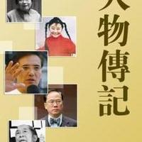 为什么读了很多人物传记，还是改变不了自己的人生？