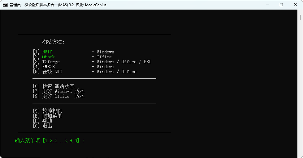 图片[1]-Microsoft激活脚本(MAS中文版)v3.2汉化版-俊享空间 | 一站式免费资源社区 - 海量软件 / 源码 / 项目 / 壁纸 / 游戏等免费获取