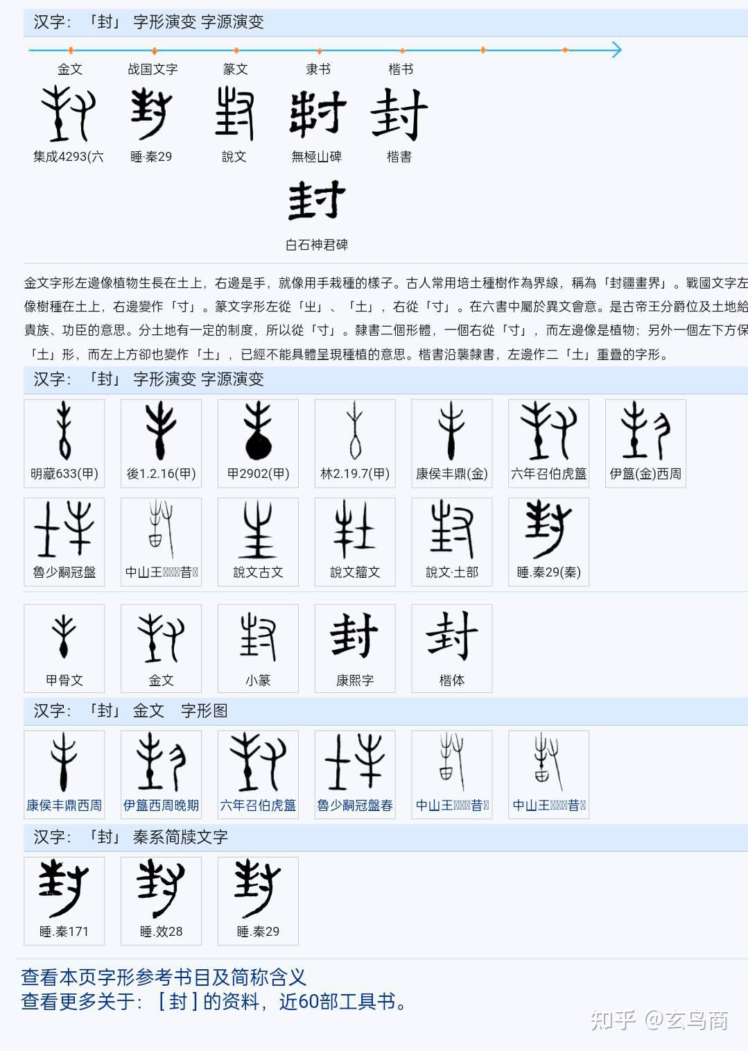 小篆 四川雅安巴蜀古印章不是