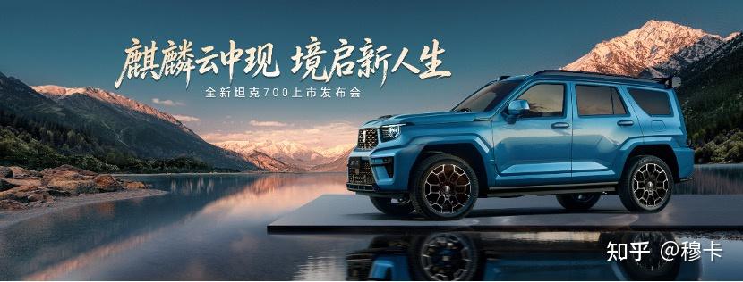全新坦克700正式上市：42.8万起，一台能兼顾家用、越野的全域豪华SUV