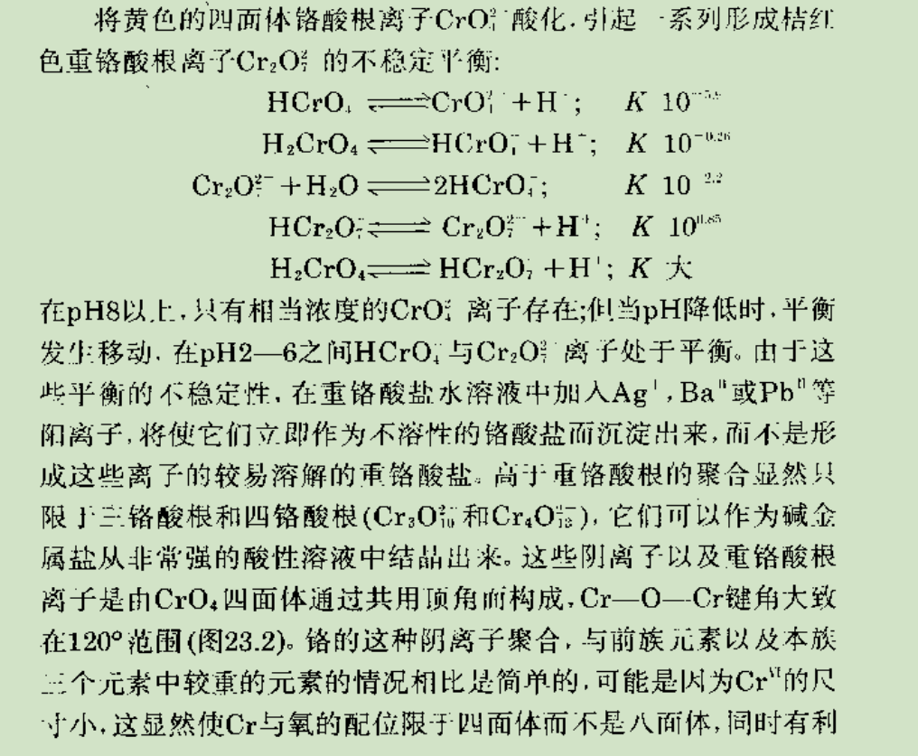有关铬离子的方程式有哪些
