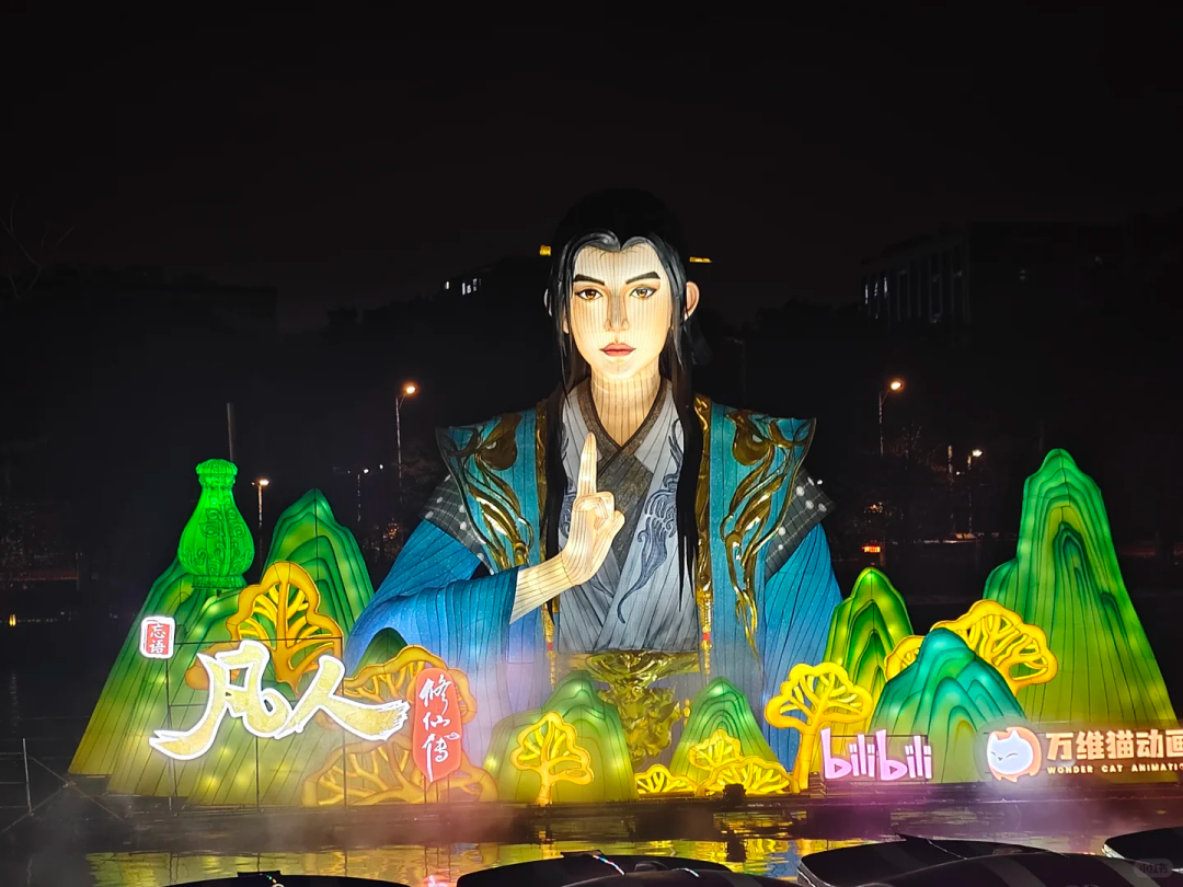 《凡人修仙传》广州越秀公园新春灯会联动：韩立完工亮灯了！网友：越看越像王源 - 知乎