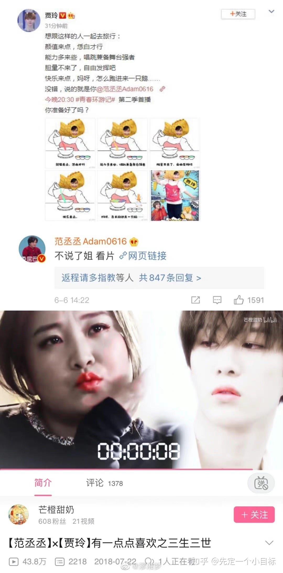 范丞丞和贾玲在一起了吗