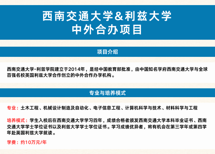【十年辉煌】西南交大&英国利兹大学合办项目：双学位+全球深造，成就你的未来！ - 知乎