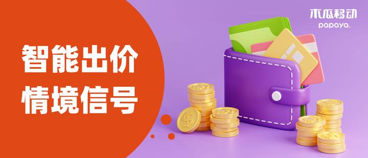 Mark!18个Google智能出价的情境信号,90%的卖家都不一定全懂 | 橙干货 - 知乎