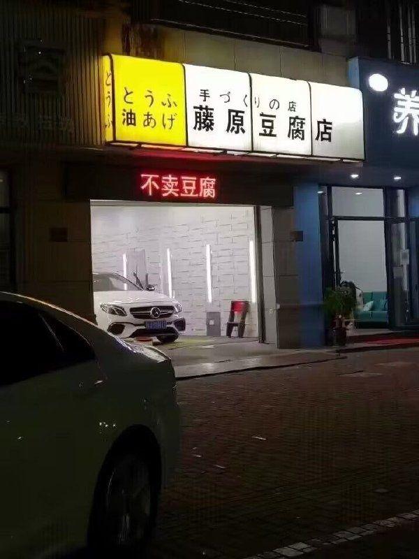 奇葩店铺名称图片