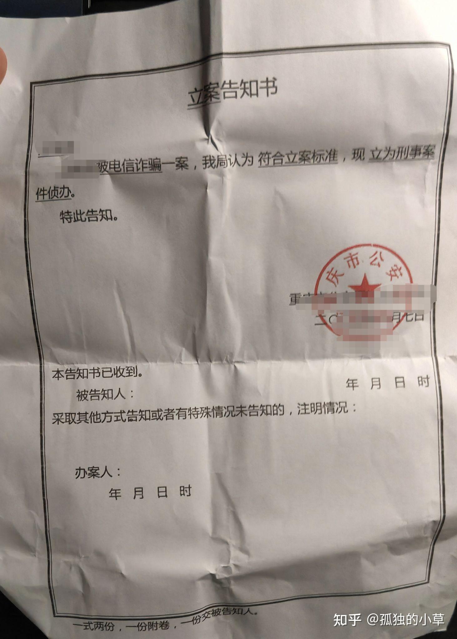 警方电话通知,已帮我追回部分被诈骗资金,要求前往派出所签字,应该是