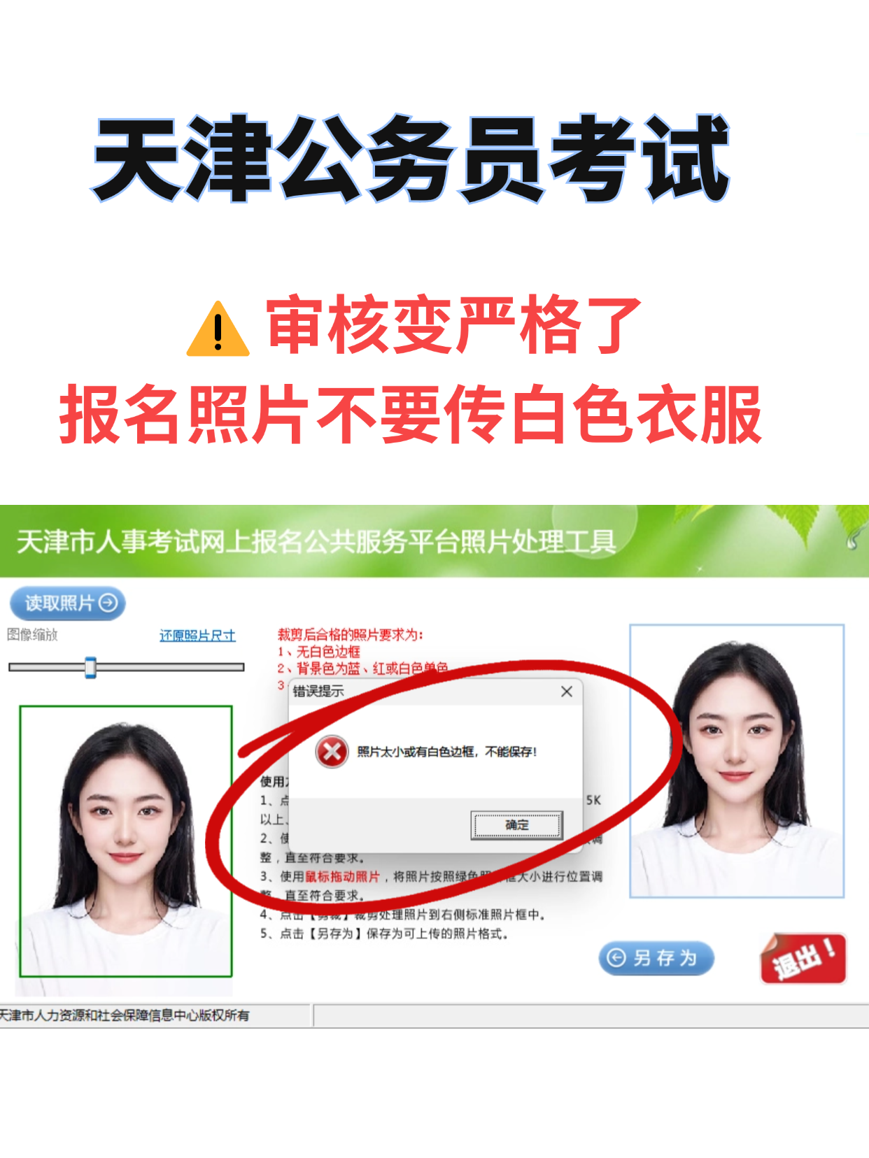 天津人事考试网=2025年天津事业单位招聘公告