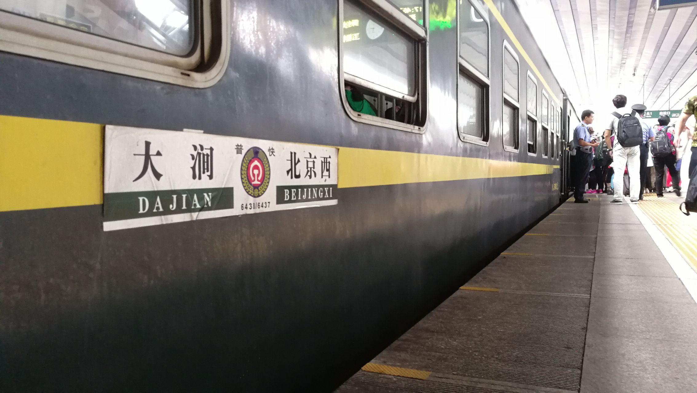 乘坐北京西开往大涧的6437次列车是什么体验