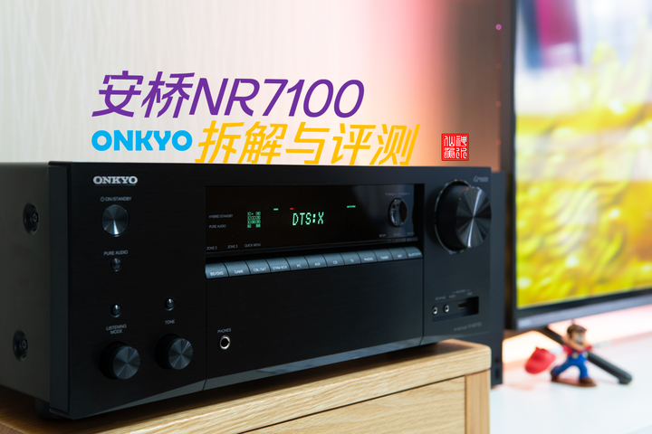 9.2声道客厅影音中枢!安桥NR7100功放拆解与评测 - 知乎