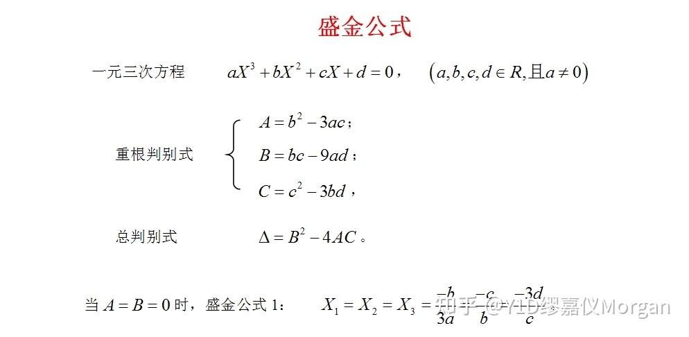 用盛金公式解一元三次方程 - 知乎