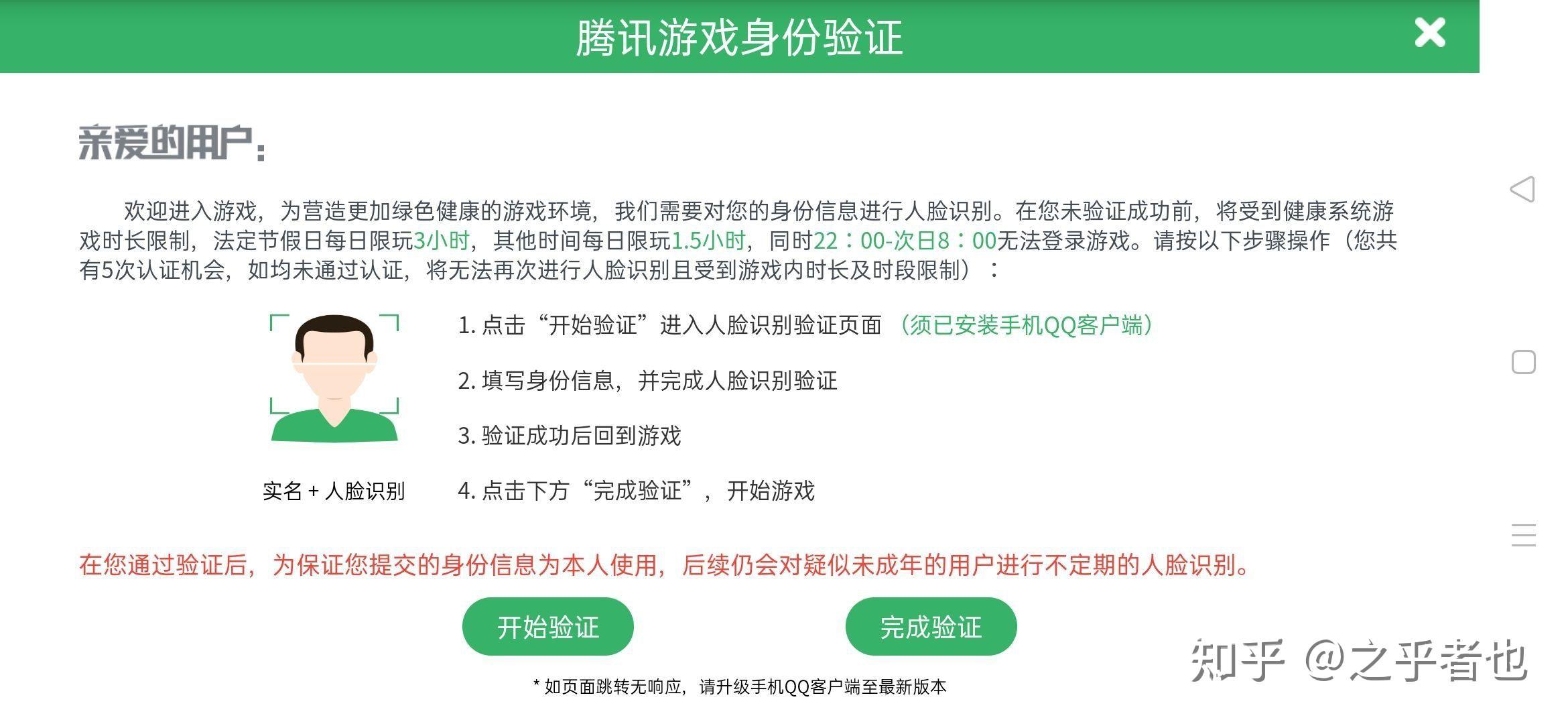 王者荣耀怎么修改实名认证说我次数上限不能修改了我想改成我自己的