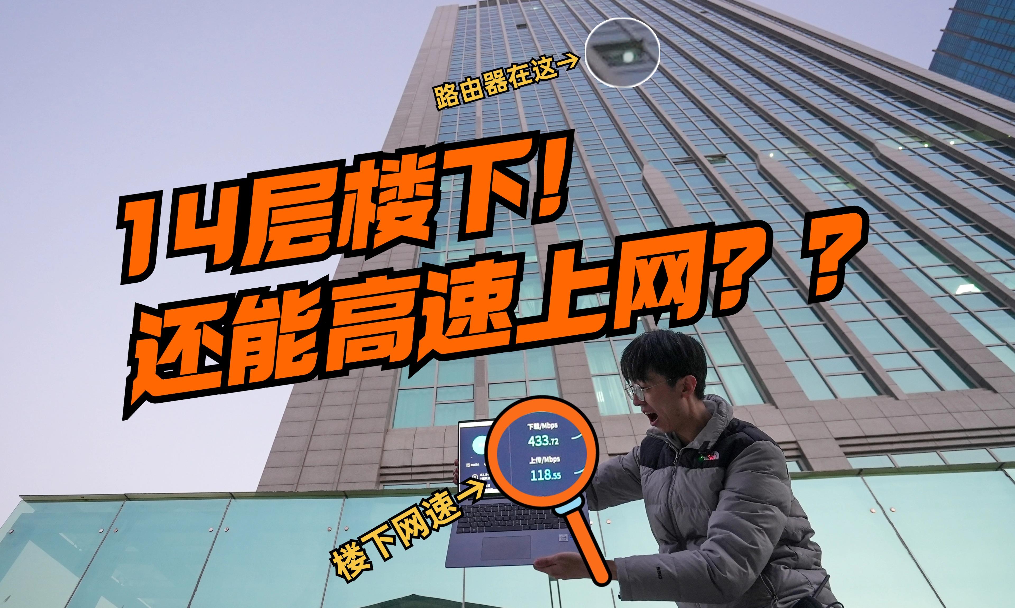 14层楼下还能高速上网华为matebookd162024超材料天线实测