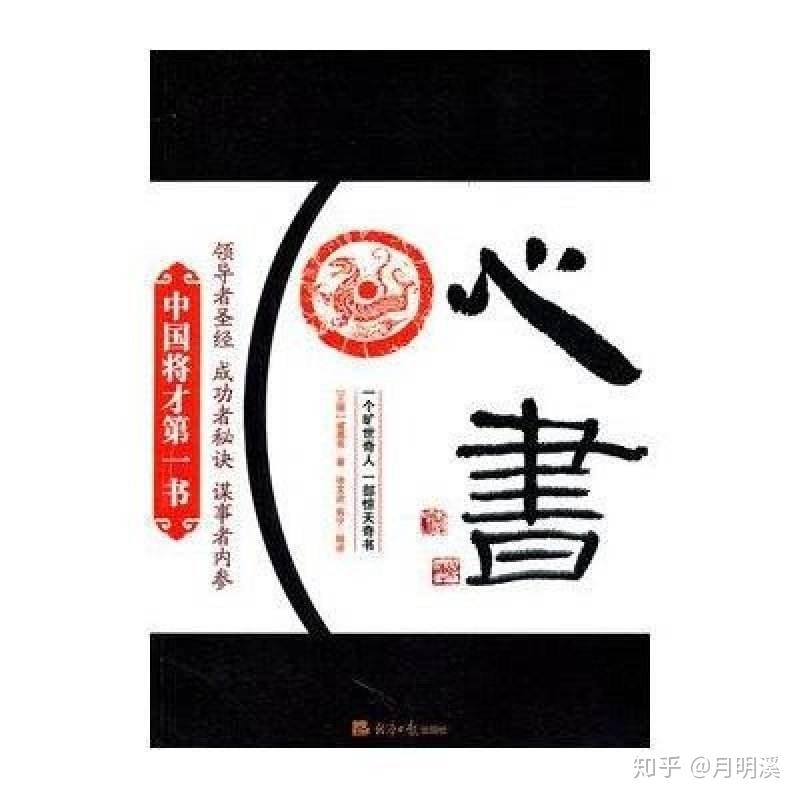 用大白话说透人才测评(六)—— 诸葛亮《心书》 - 知乎
