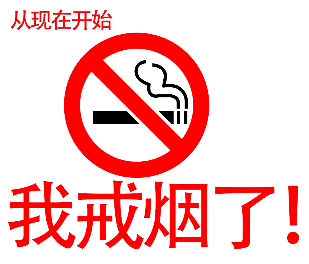 有长期吸烟史的人突然戒烟，身体会发生哪些变化？