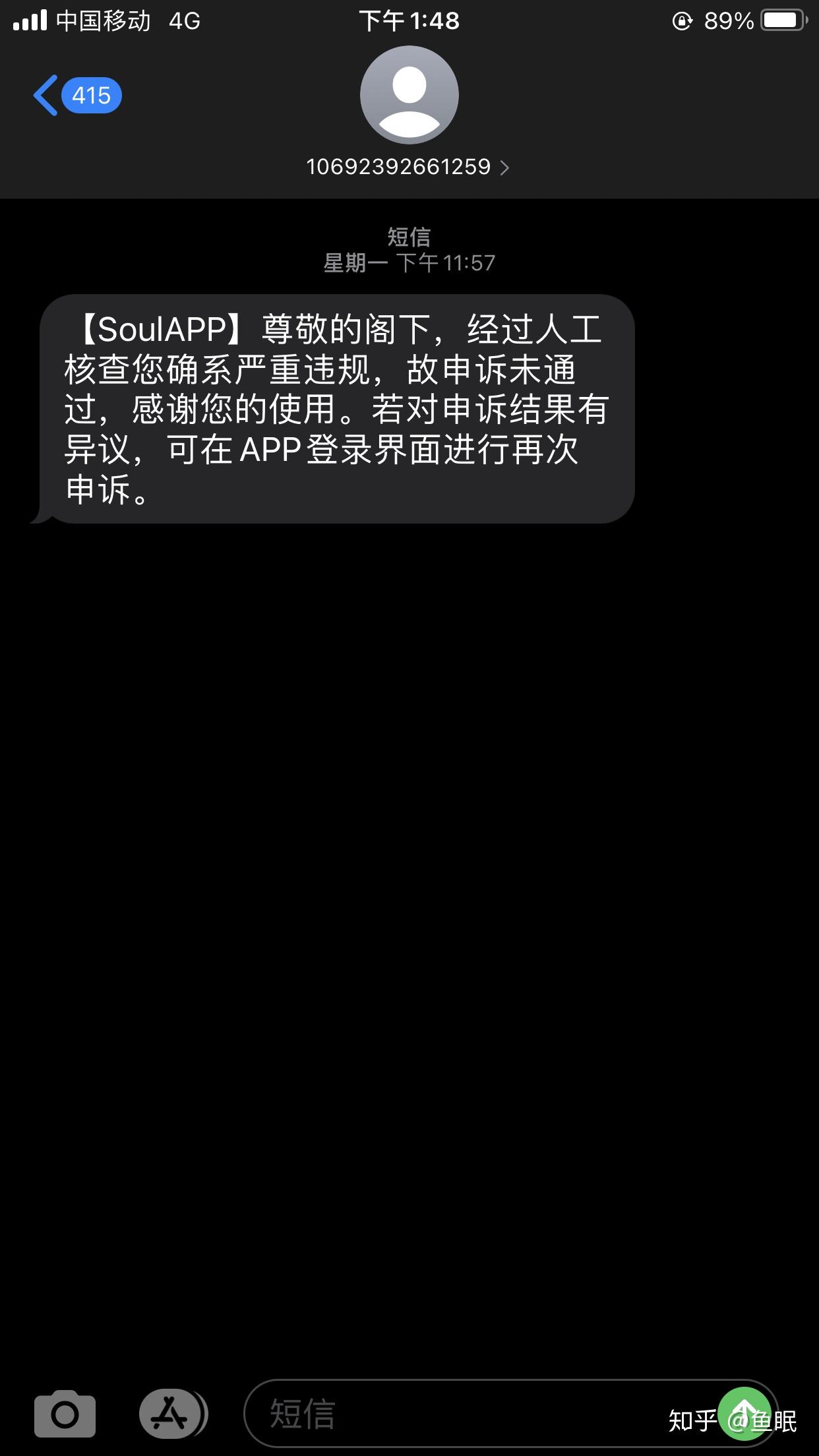 soul被封号是怎么样的?