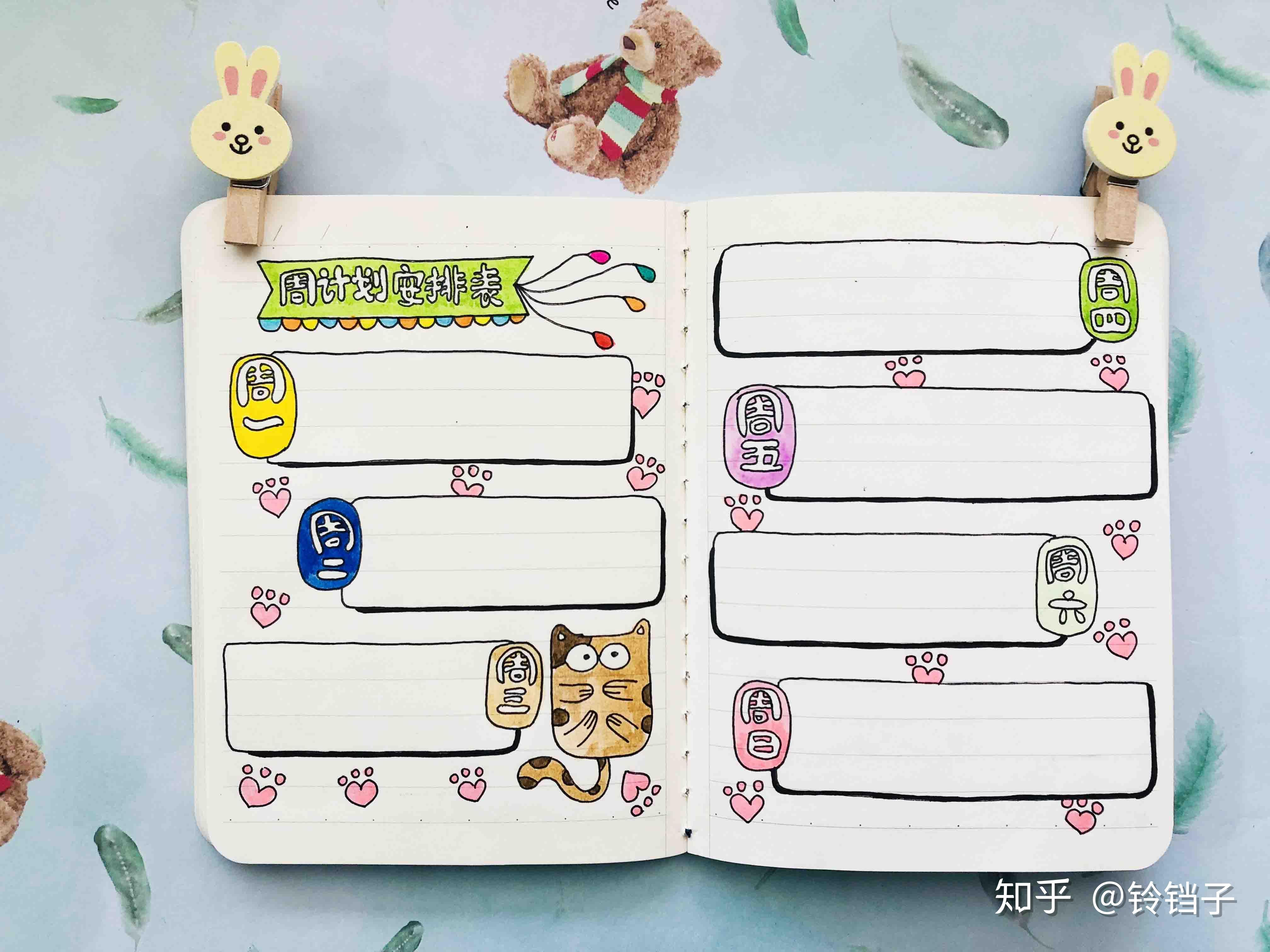 怎么做一本好看的手账? - 知乎