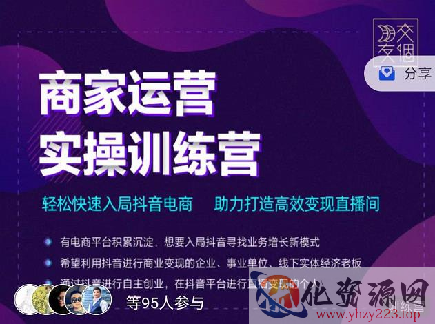 交个朋友直播间-商家运营实操训练营，轻松快速入局抖音电商，助力打造高效变现直播间插图