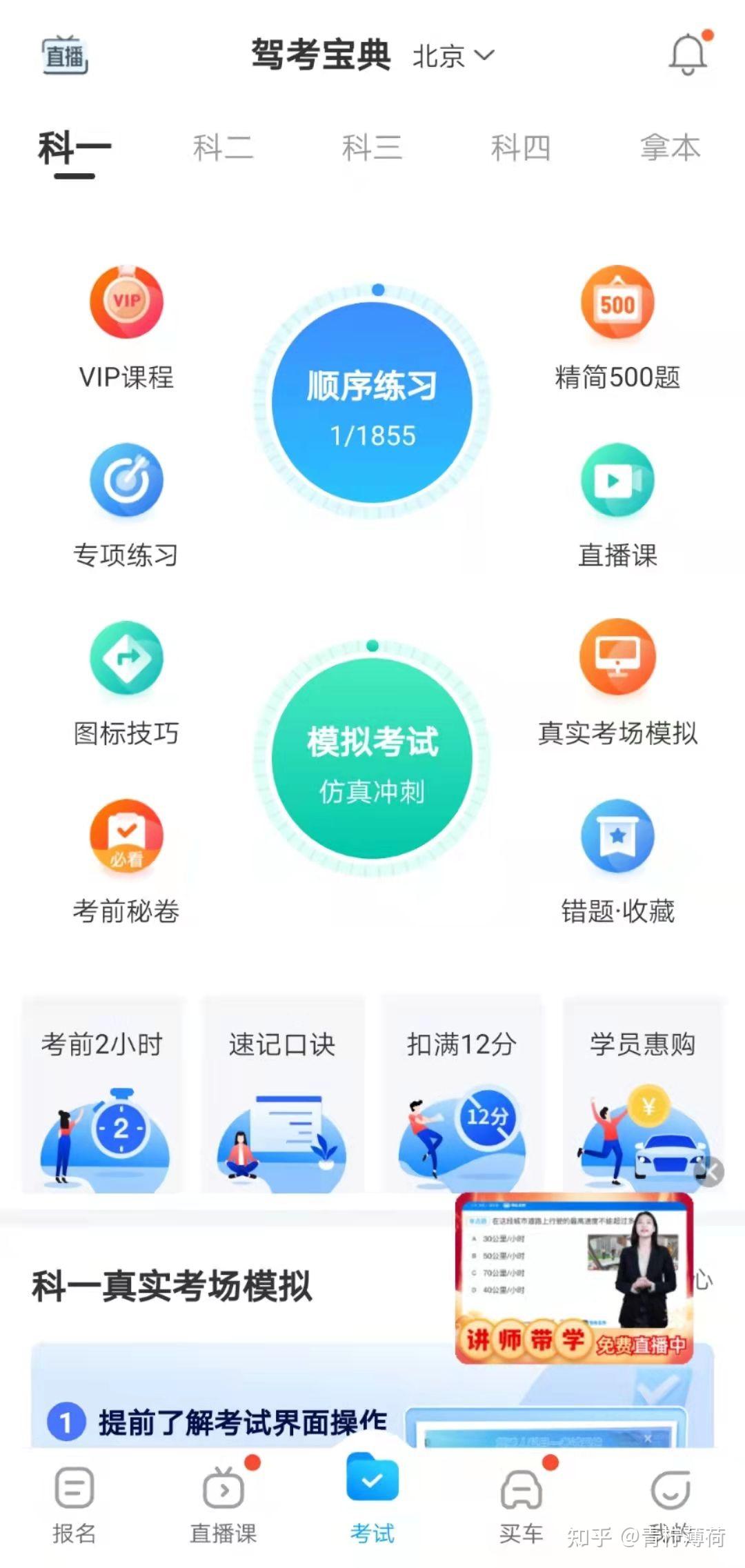 求分享用驾考宝典过科目一的攻略? - 知乎