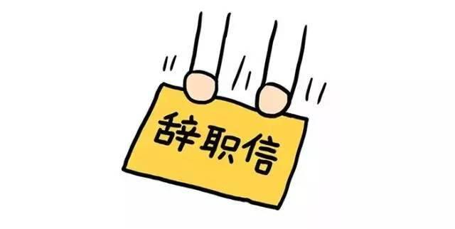 怎么提离职？离职报告怎么写？一文告诉你 - 知乎