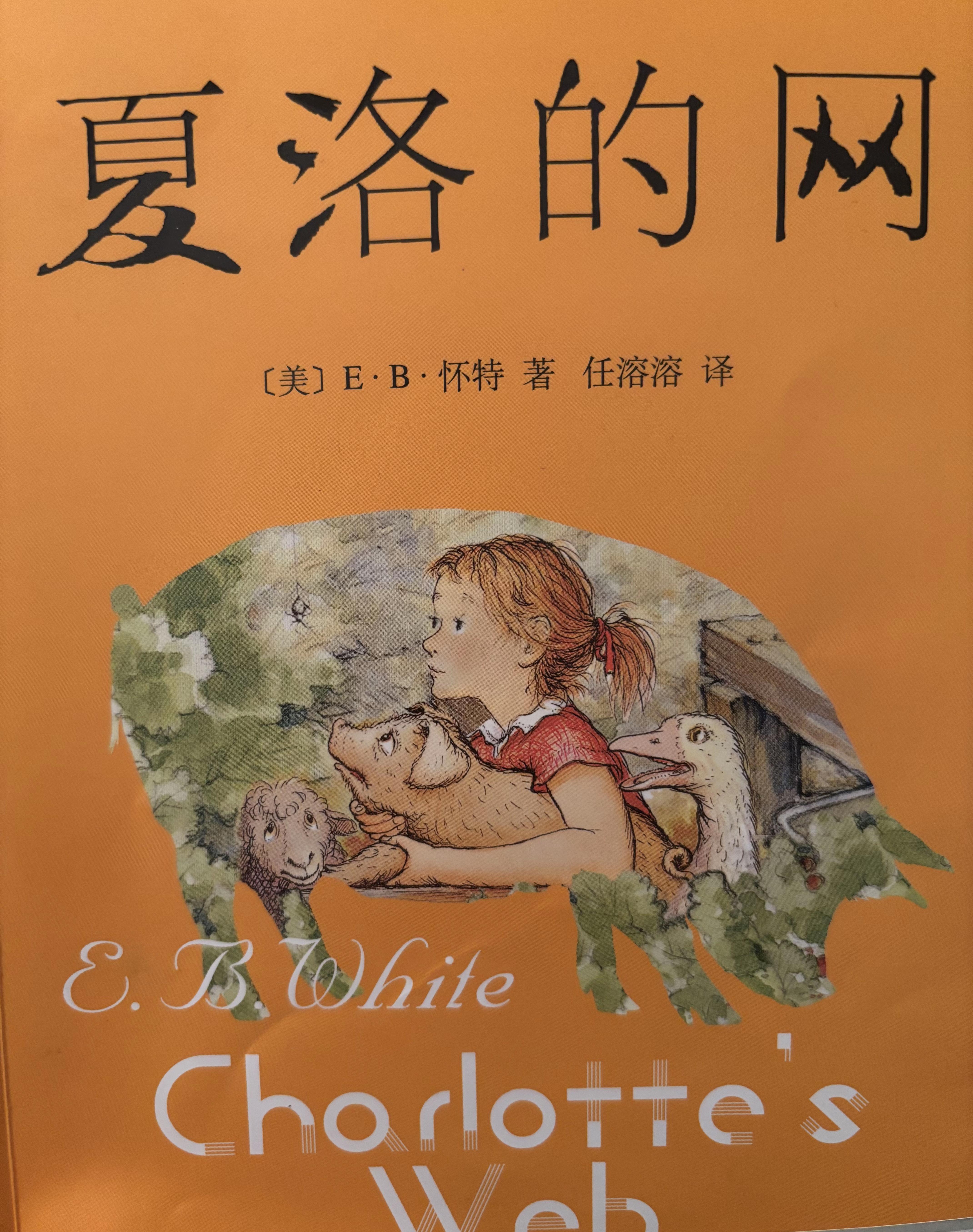 能不能从女性主义分析《夏洛的网》中夏洛的形象?