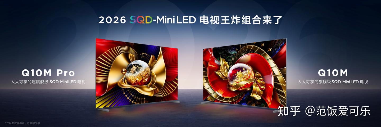 TCL Q10M系列登场,携画质铁三角揭秘SQD-Mini LED画质终极答案