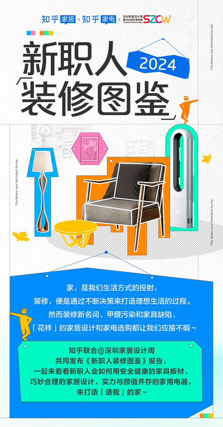 知乎发布《新职人装修图鉴》报告,揭秘理想家居新趋势 - 知乎