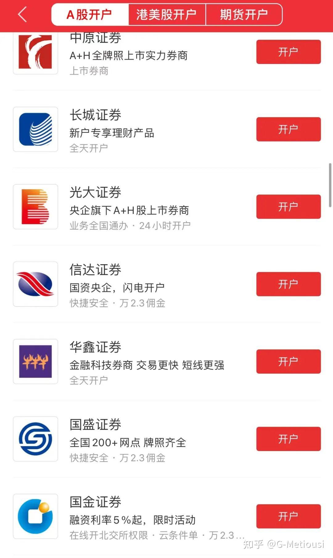 股票开户如何选择好的证券公司