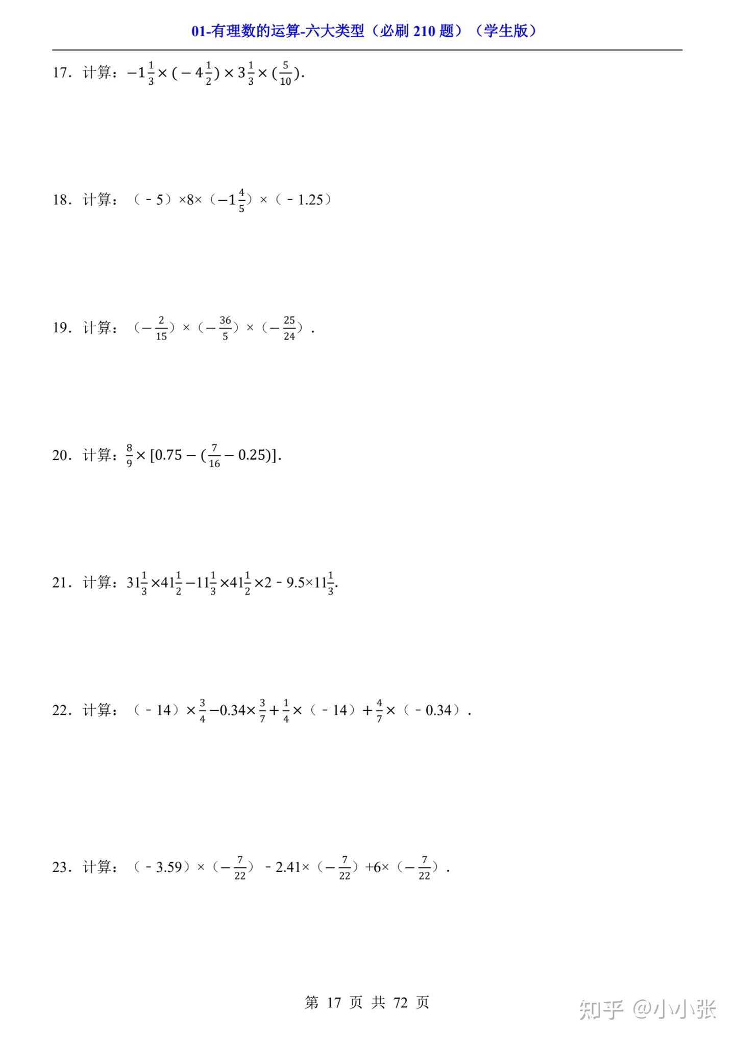 【通用】七上数学专项练习题-25秋 - 知乎