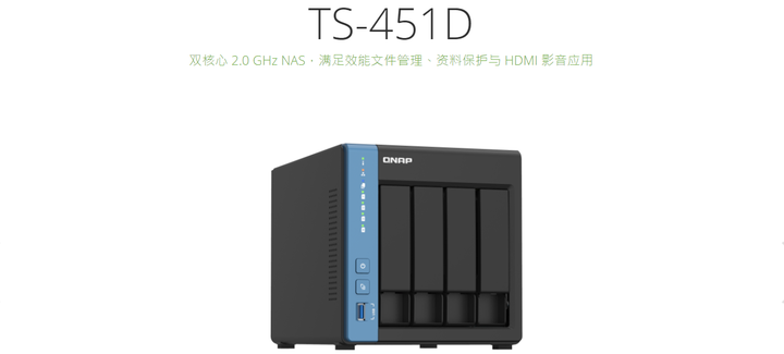 性价比入门之选——威联通TS-451D：开箱、配置及使用向日葵智能插座实现