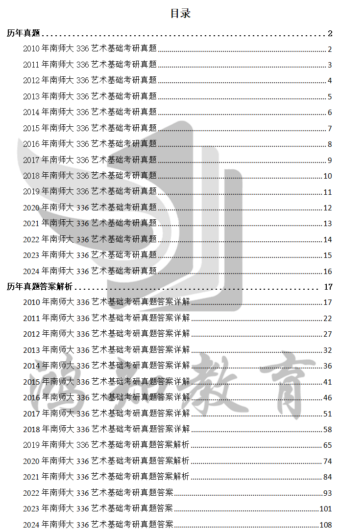 2026南京师范大学336艺术基础考研全套资料【真题答案+笔记+题库】 - 知乎