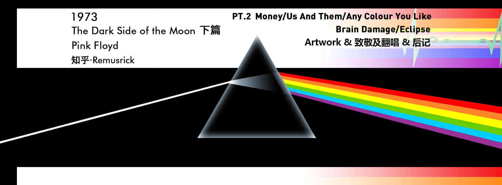 Pink FloydⅪ The Dark Side of the Moon,1973 月之暗面-下篇- 知乎