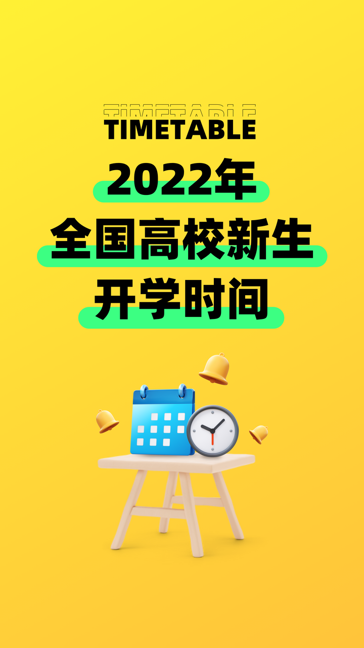 最全本科院校开学时间来啦！【全网最全】 - 知乎