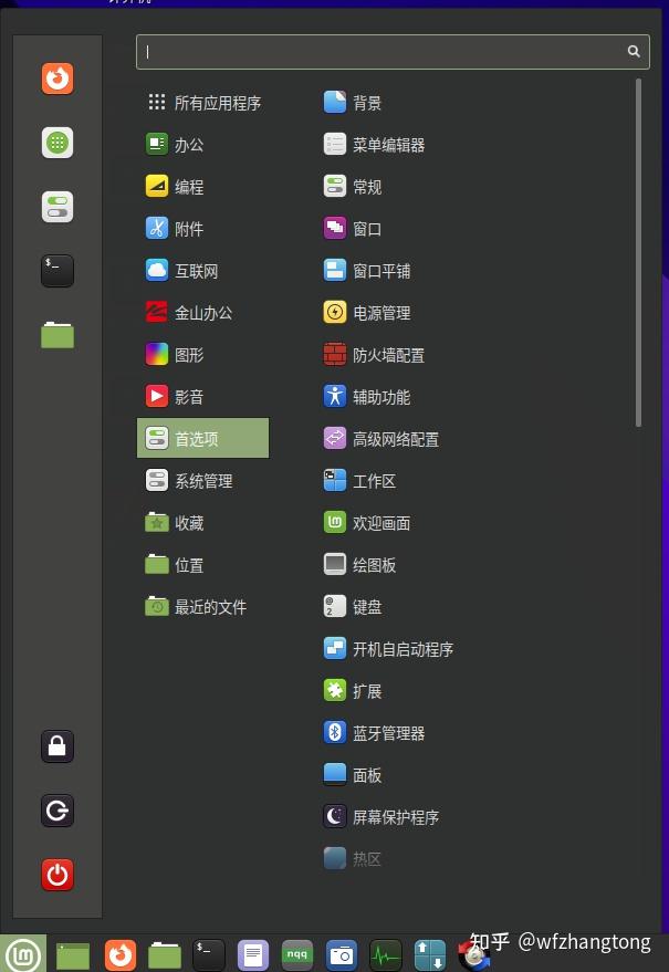 Linux Mint Cinnamon 怎样调整菜单栏大小? - 知乎