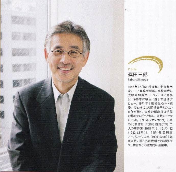 如何评价筱田三郎