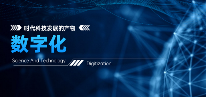 探索数字化:揭秘数字时代的变革与影响 - 知乎