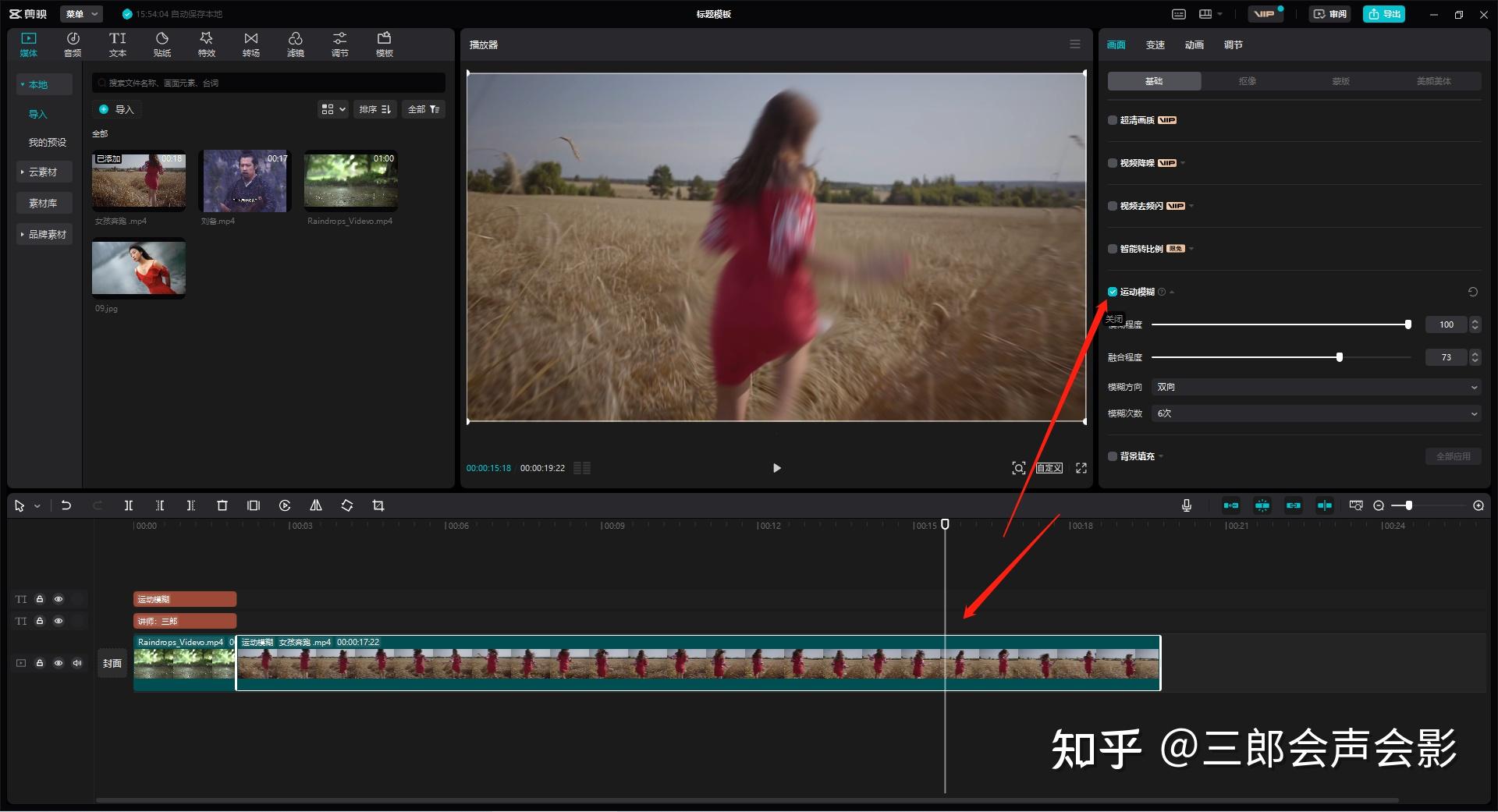 剪映专业版运动模糊功能实现视频动态模糊化的效果 - 知乎