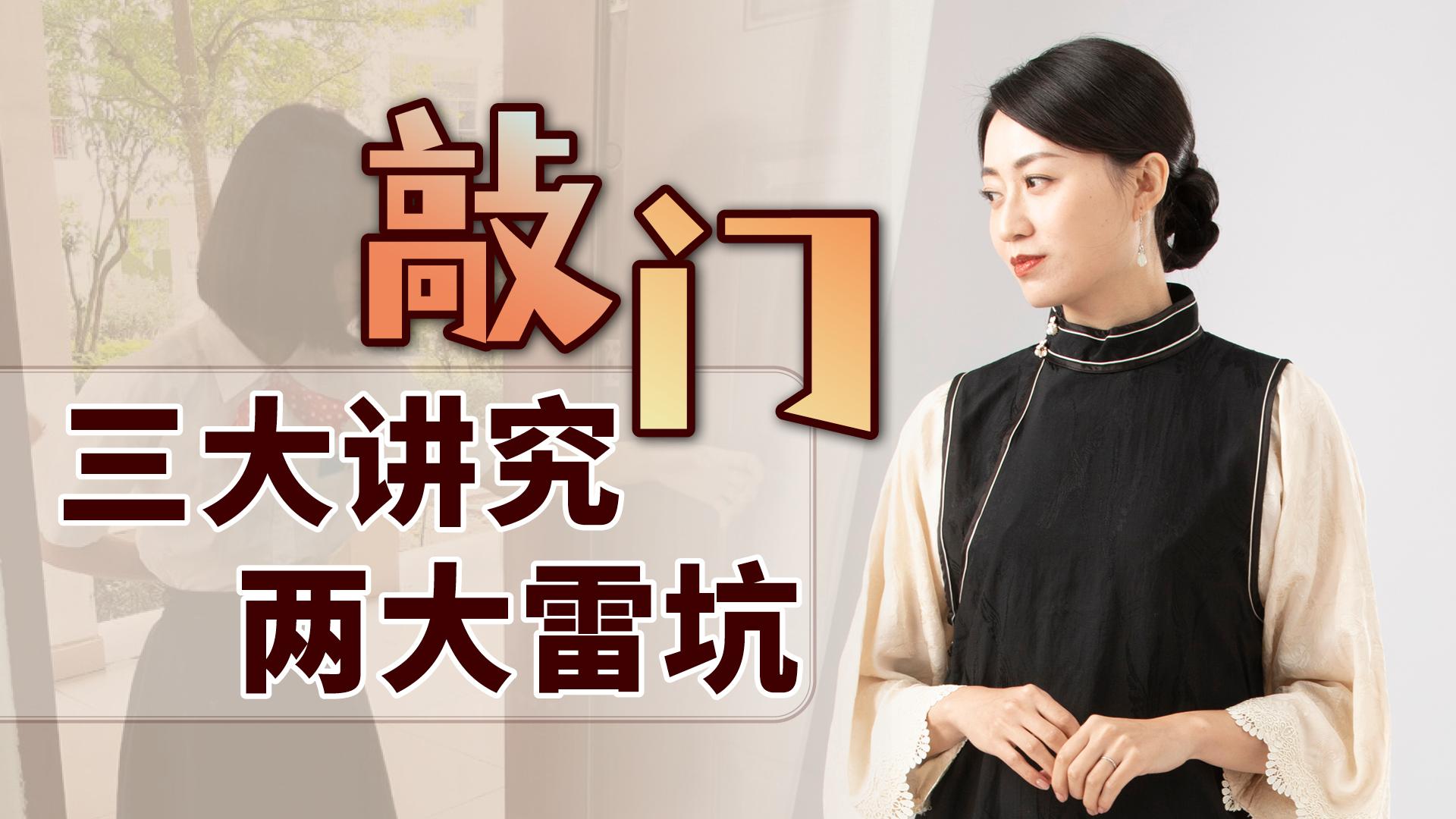 敲门敲三下有什么忌讳吗