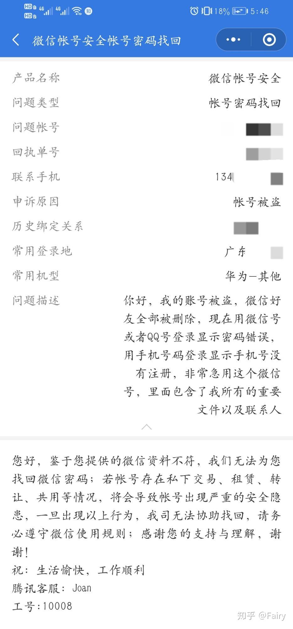 如果你的微信被盗了，请认真看完我的这篇文章，对你有所帮助- 知乎