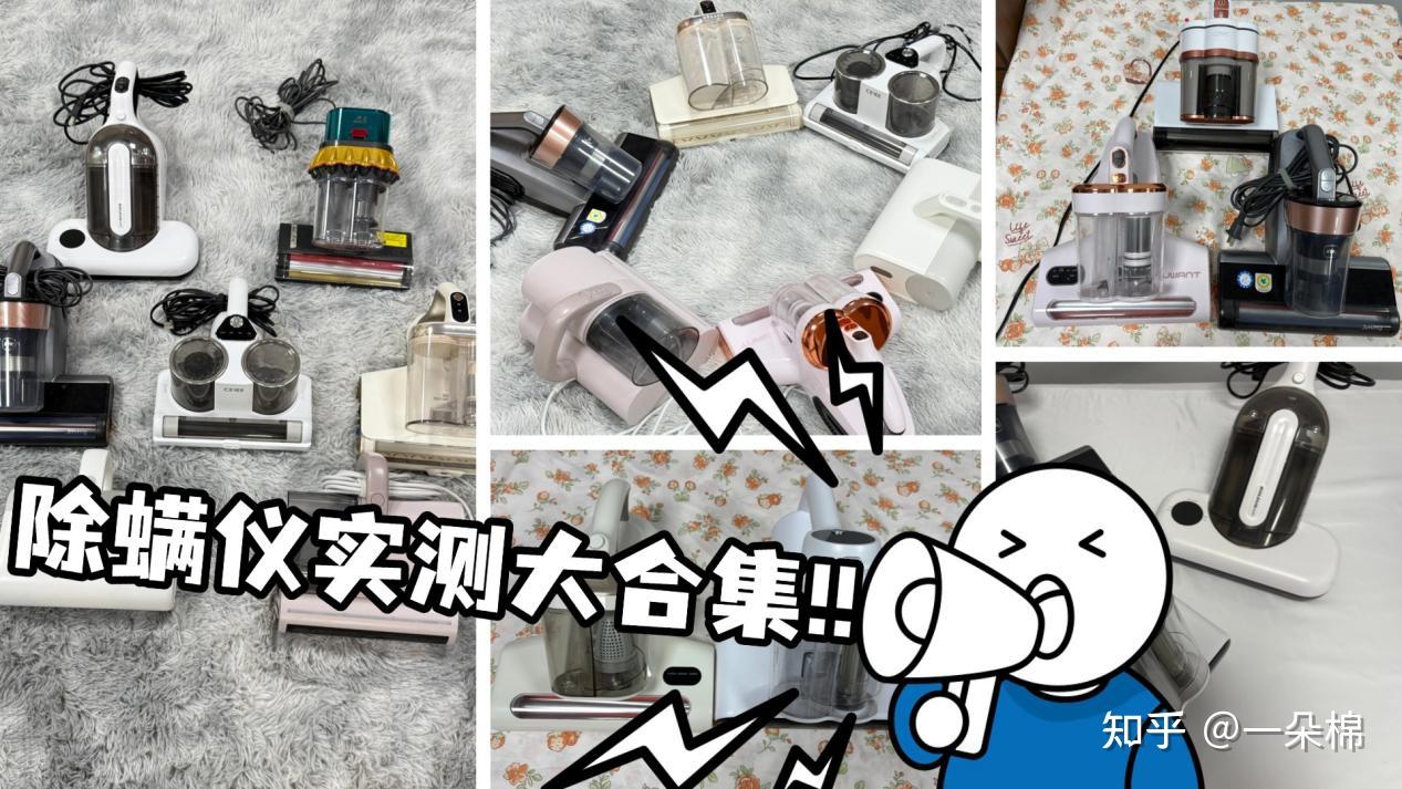 除螨仪推荐2026年10款优质产品榜单:希亦、莱克吉米、OJA、美的等家用除螨仪测评!除螨仪怎么选?保姆级干货告别参数陷阱,家用除螨闭眼入攻略!一文帮你选到适合自己的床上除螨仪