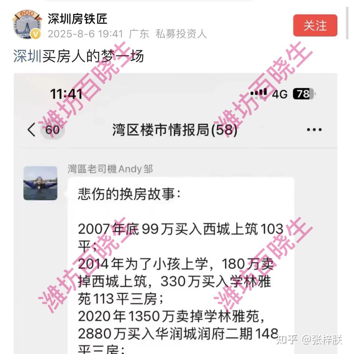 悲催!一深圳业主称1860万卖掉148平房子,倒贴120万交易回了老家 - 知乎
