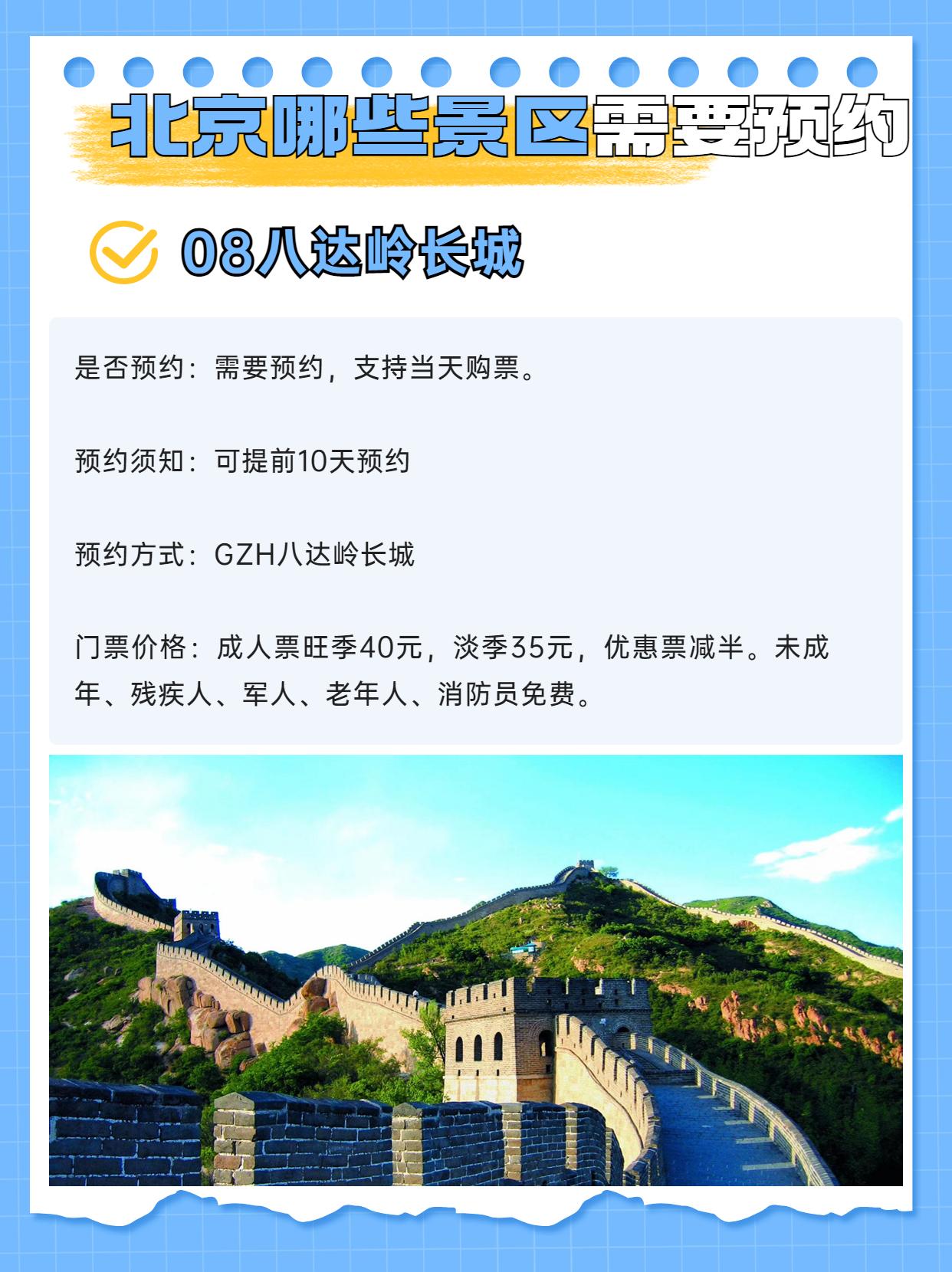 北京哪些景点需要提前预约? - 知乎