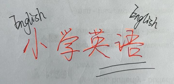 【跟娃学英语】小学英语语法——物主代词(形容词性和名词性) - 知乎