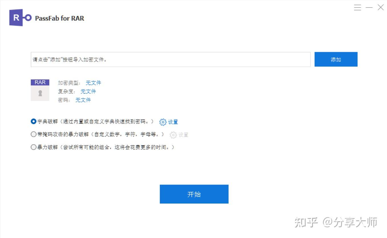 RAR压缩包密码忘了怎么办？巧用PassFab for RAR绿色版一键破解教程分享